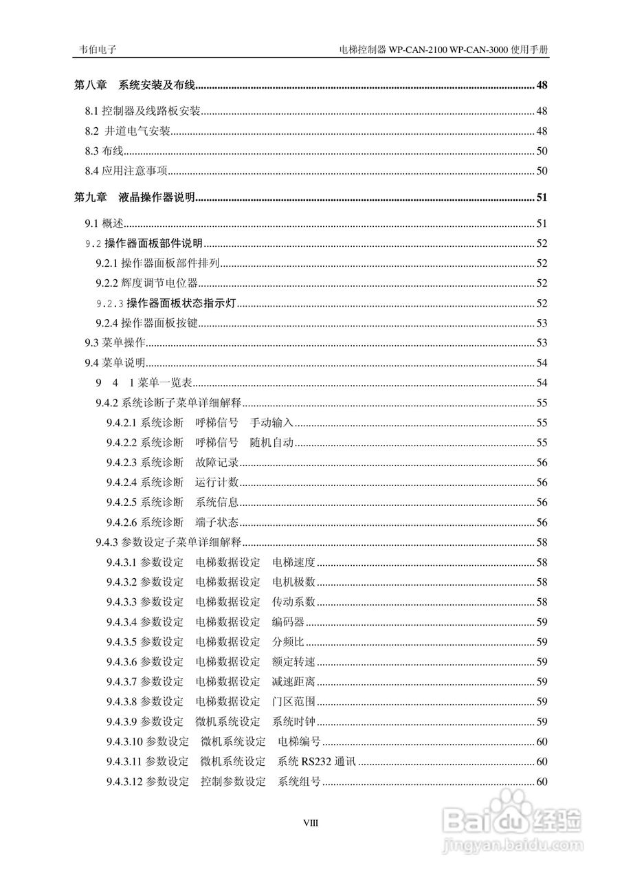 无锡中秀WP-CAN-2100/WP-CAN-3000电梯控制器205E用户:[1]