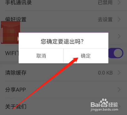 安卓版必要如何退出登录？
