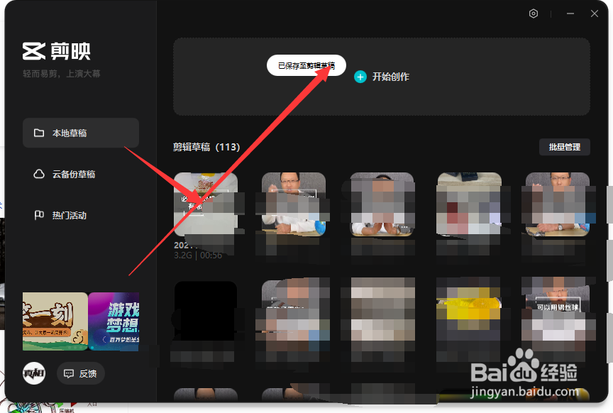 剪映电脑版混合模式怎么更改