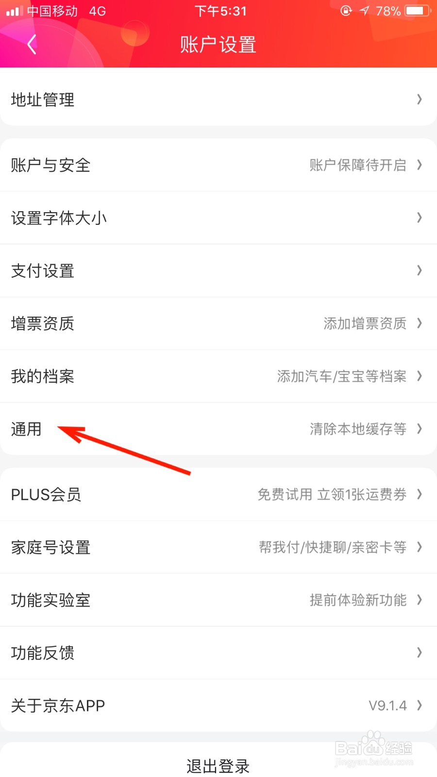 我们如何允许自己京东软件访问音频