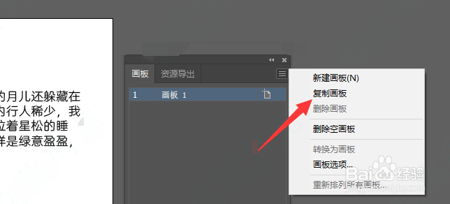 在AI2020中如何将画板及内容整体复制