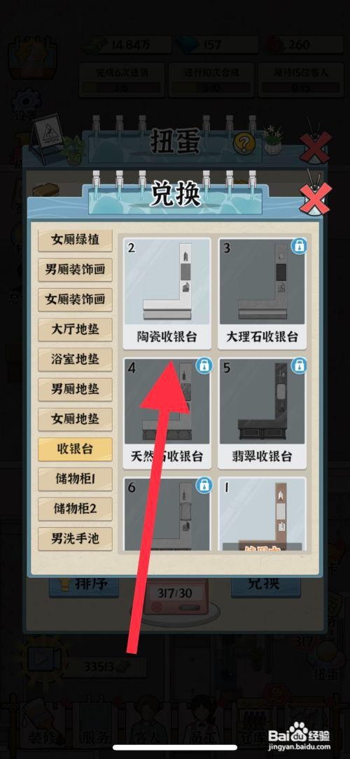 【浴场之王】陶瓷收银台获得的方法