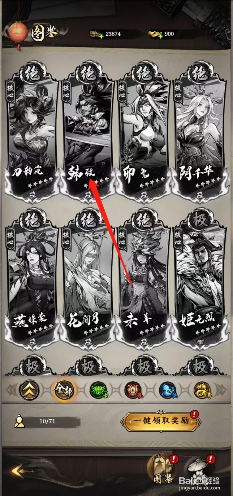 灵武世界怎样查看韩致的内力固定伤害