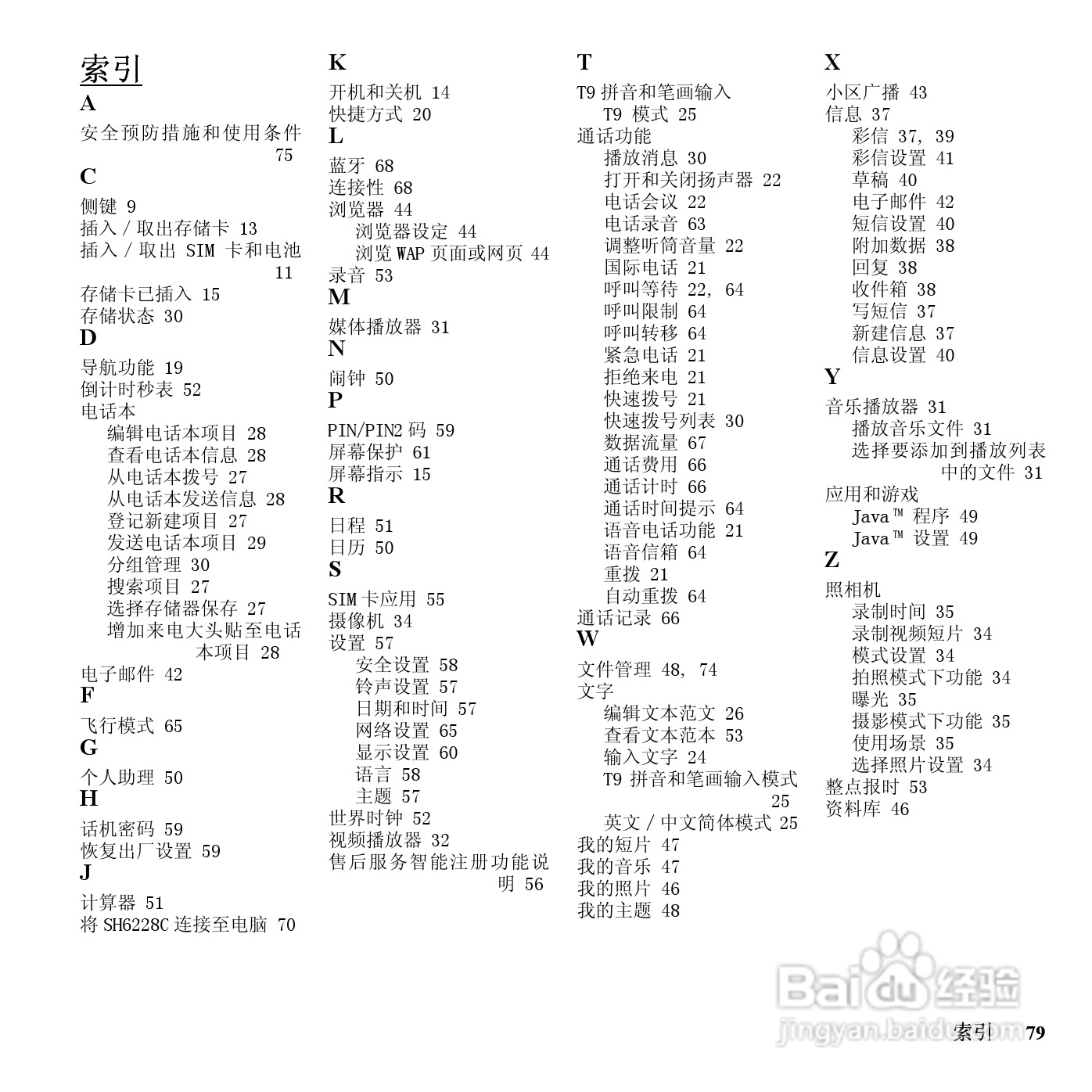 夏普SH6228C手机使用说明书:[8]