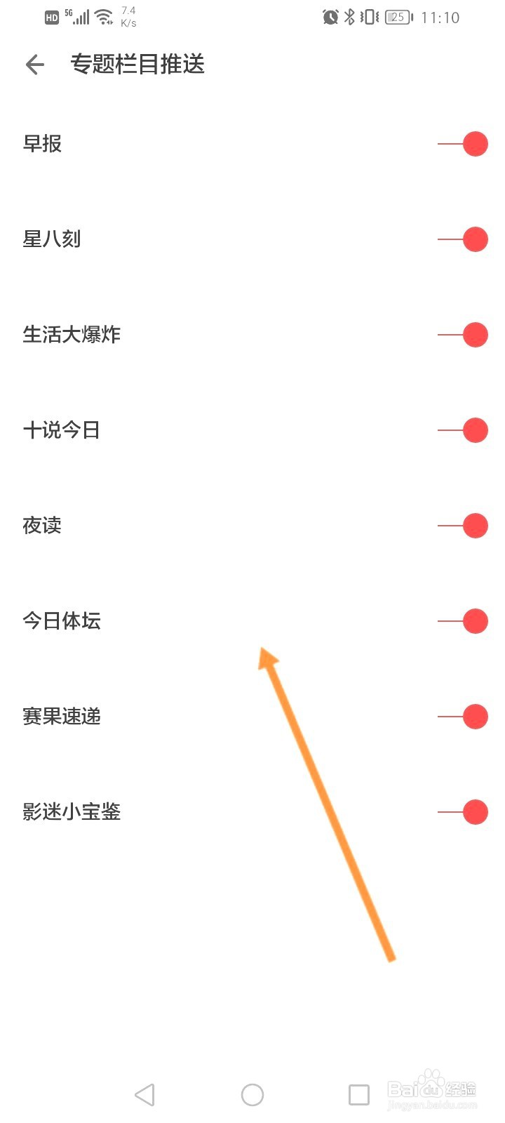 ZAKER该如何设置专题栏目推送类型