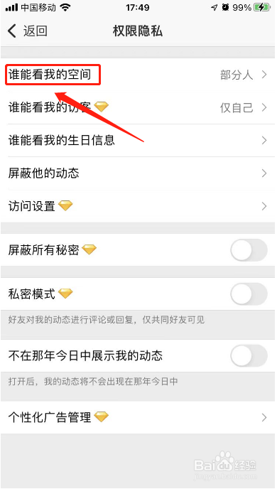 怎么设置qq空间权限
