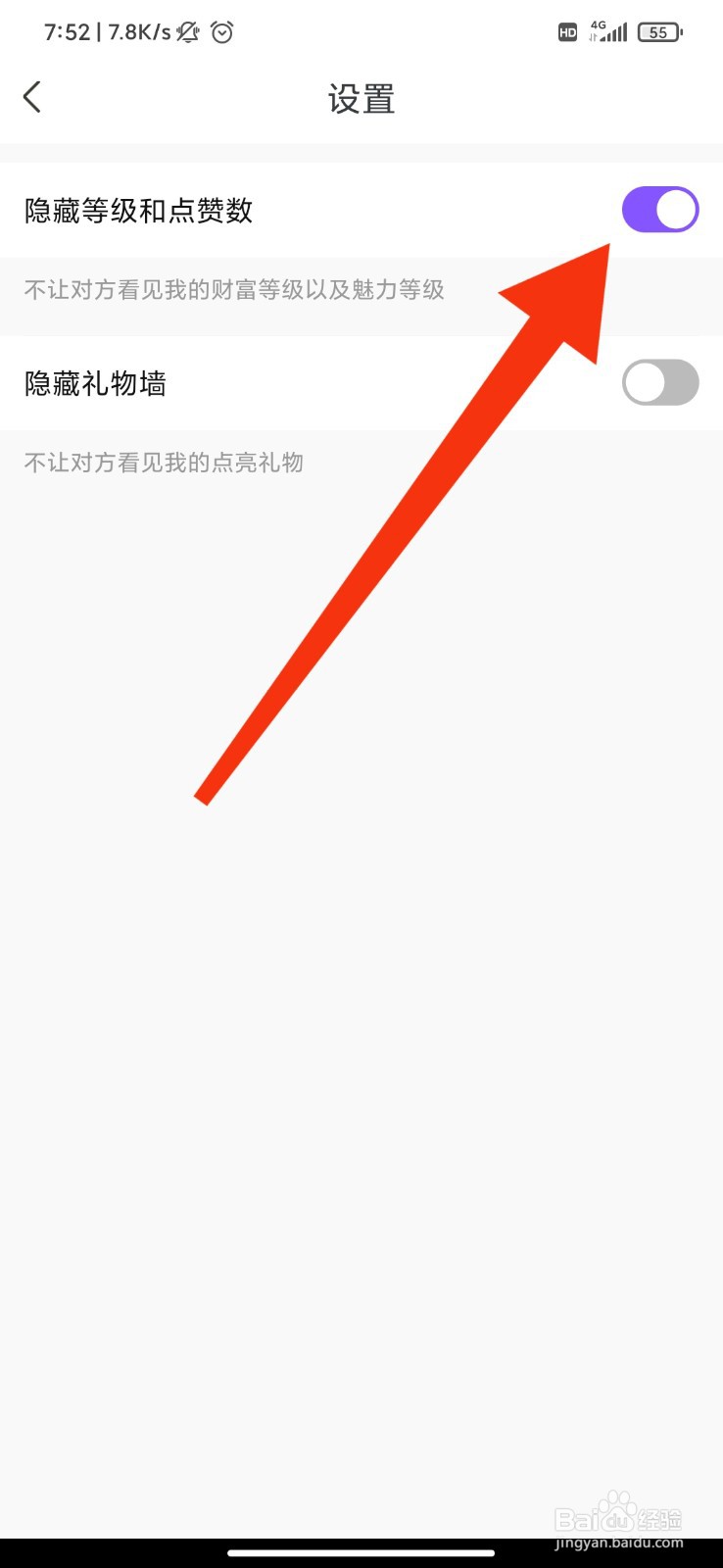 陌伴怎么隐藏等级和点赞数