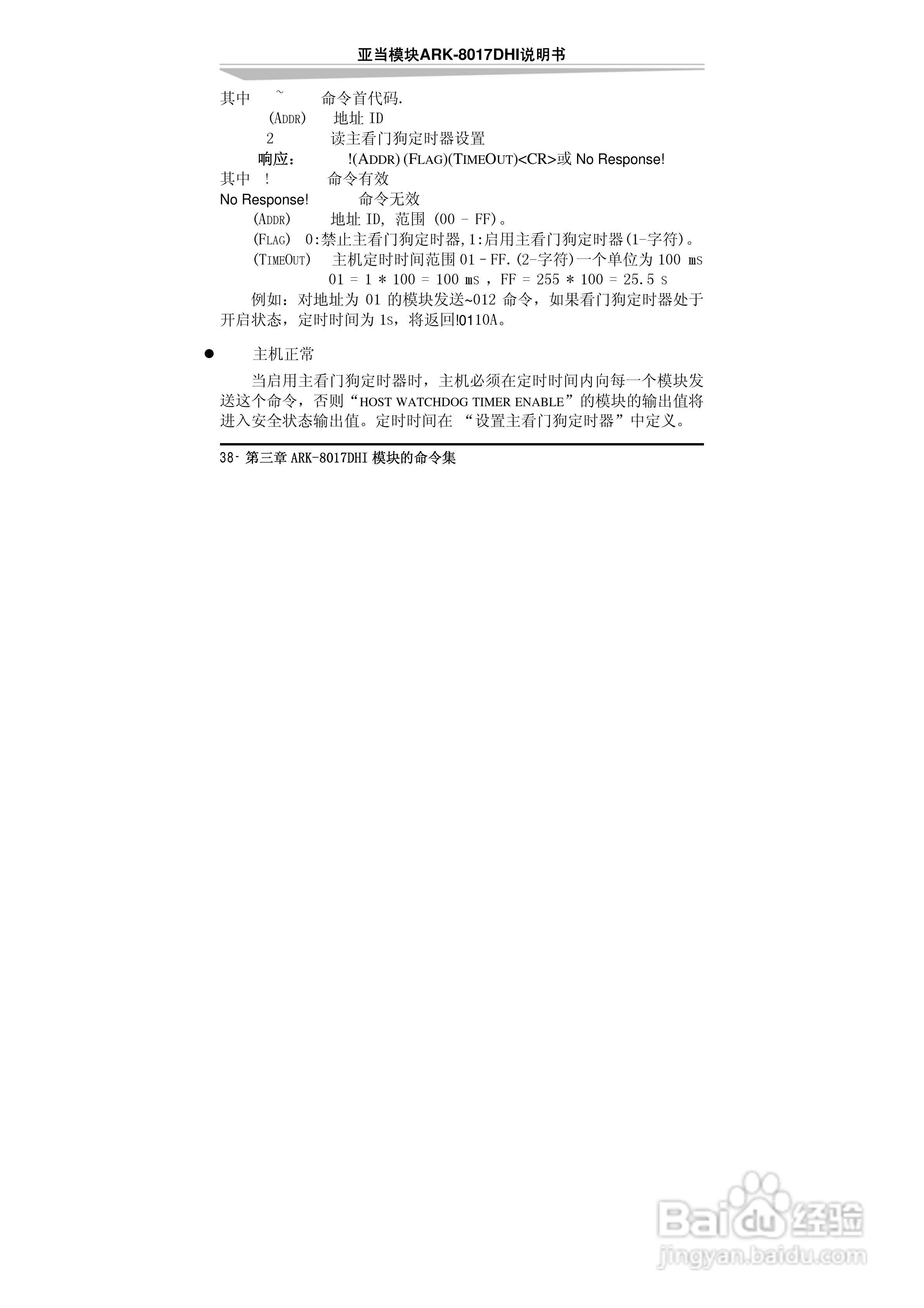 研祥ARK-8017DHI帯隔离16位差分8路模拟量输入模块说明:[5]