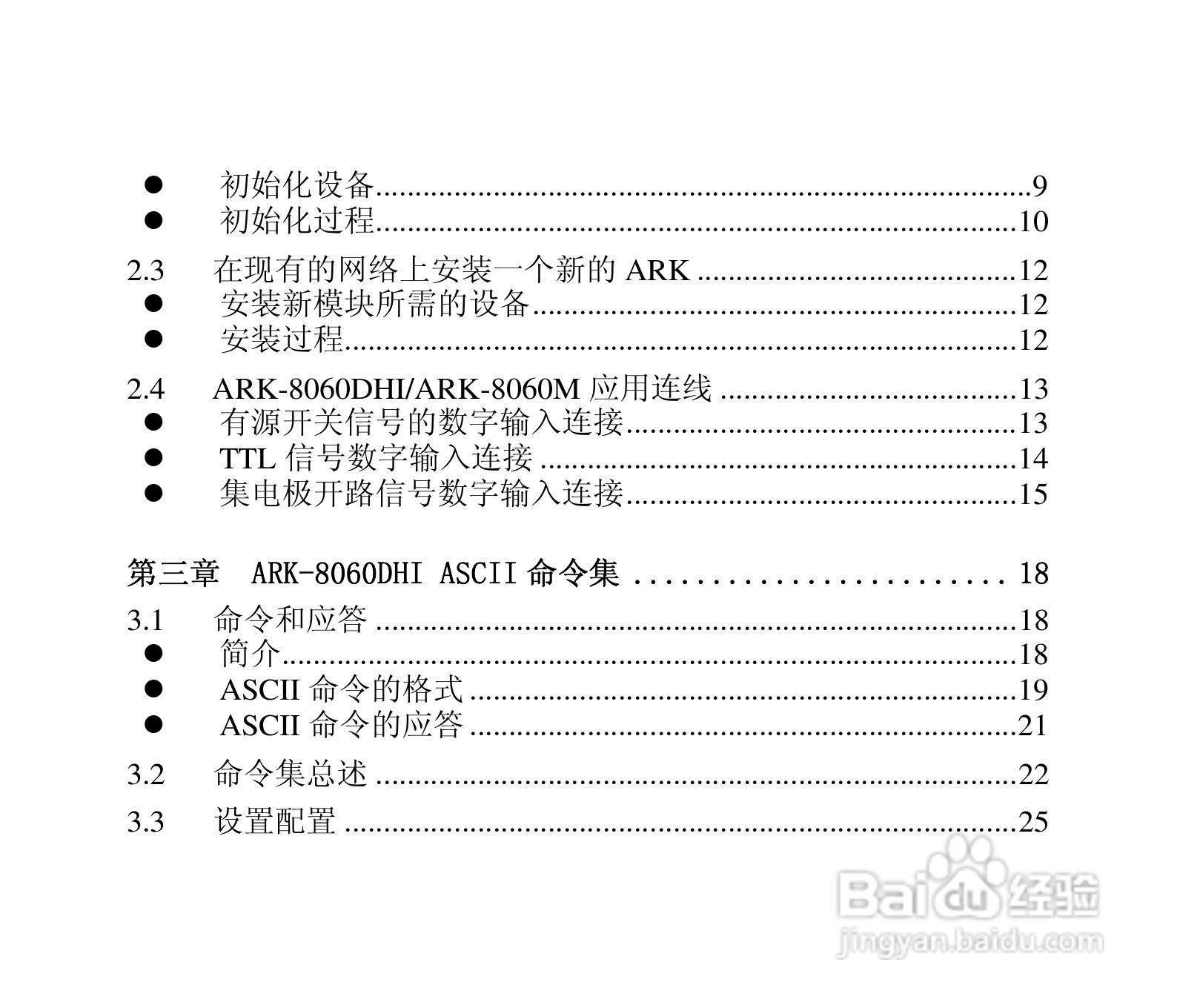 研祥ARK-8060DHI&ARK-8060M 4路数字输入4路继电器输出:[1]
