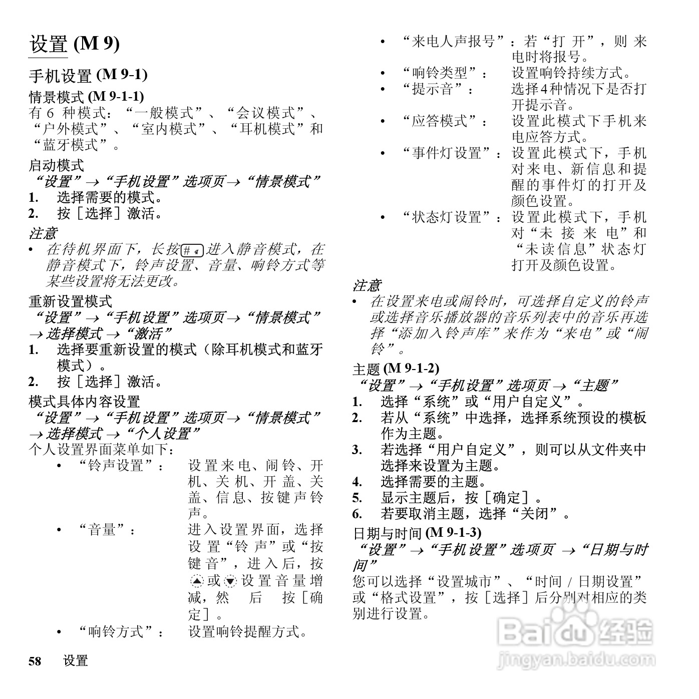 夏普SH7110C手机使用说明书:[6]