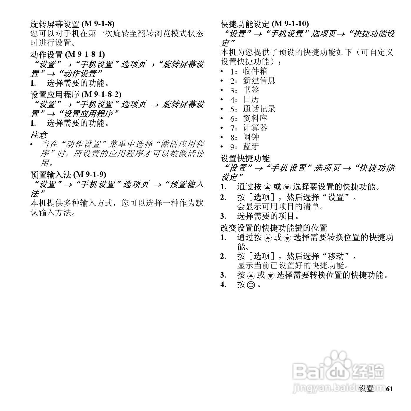 夏普SH7110C手机使用说明书:[7]