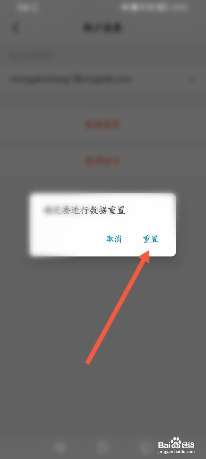 钉钉怎么重置邮箱数据