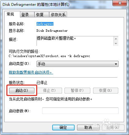 win7系统怎么启动电脑服务Disk Defragmenter