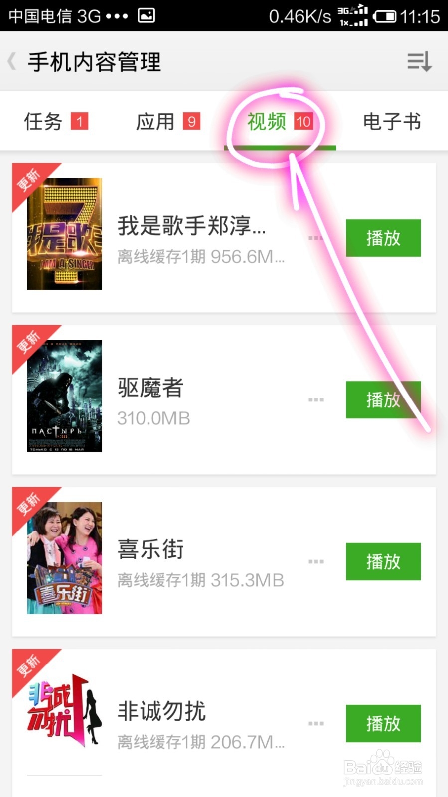 如何用手机下电影电视剧看（黑贤）