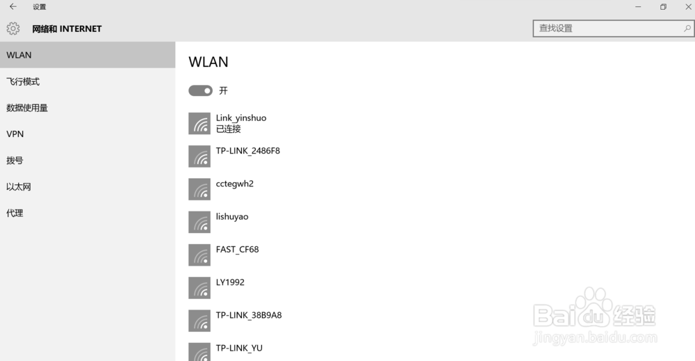 WIN10系统如何忘记WIFI