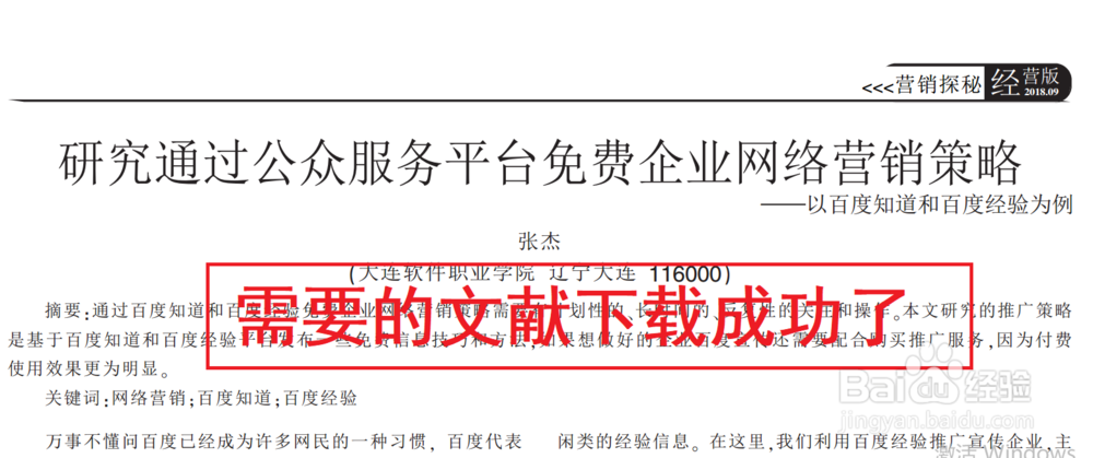 在家怎么下载知网文献