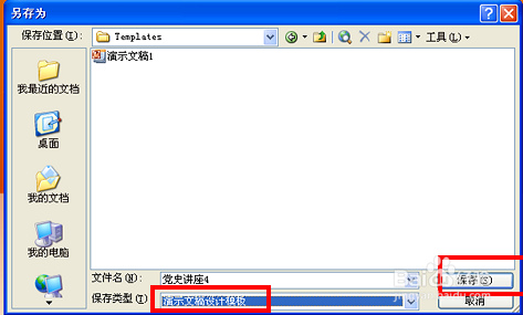 怎样把一个ppt替换成另外一个好看ppt的模板？