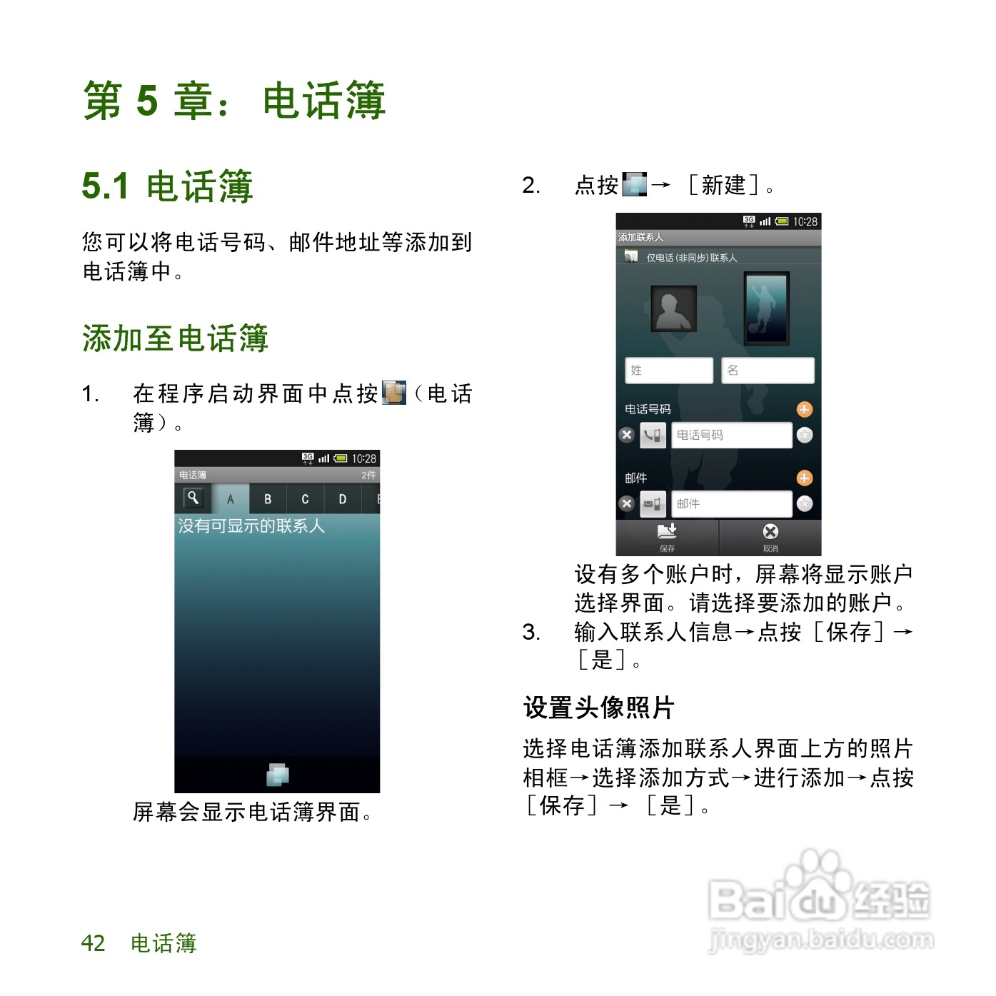 夏普SH8158U手机使用说明书:[5]