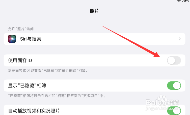 苹果平板怎么设置关闭照片使用面容ID