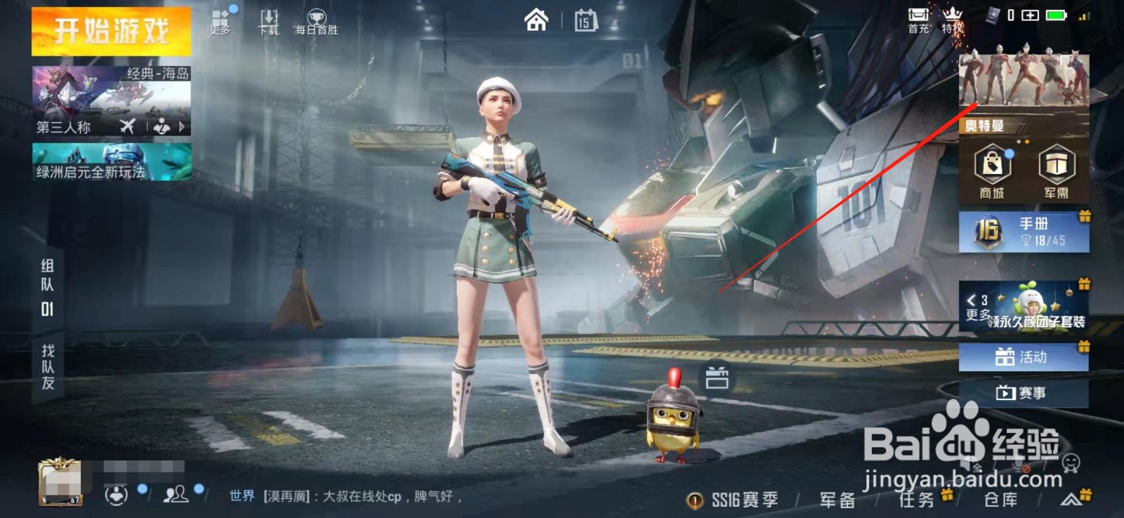 和平精英怎么获得铁血龙王套装