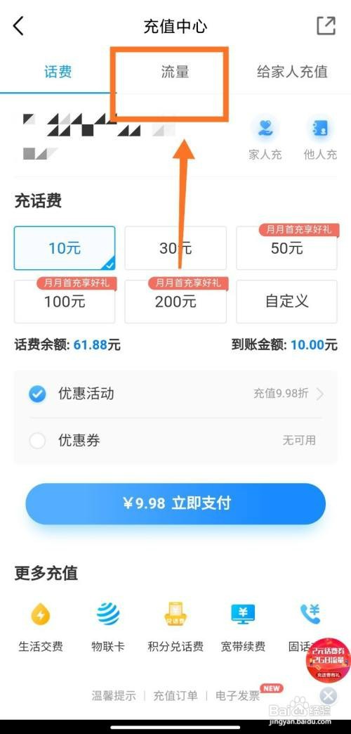 中国移动如何帮别人充流量