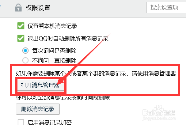 如何打开QQ的消息管理器？