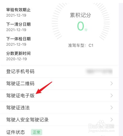 考完科目四怎么看电子驾照