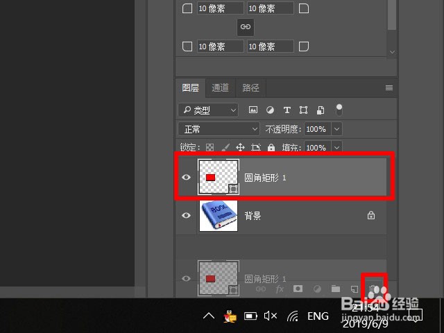 如何用photoshop抠个圆角矩形图