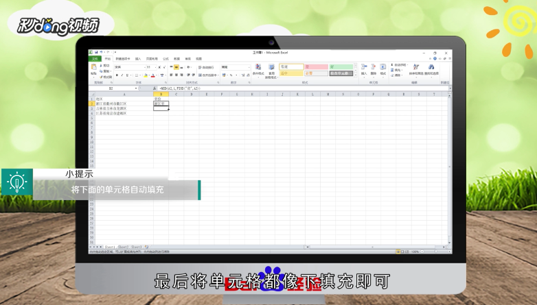 Excel表格中的地址怎么选出省份