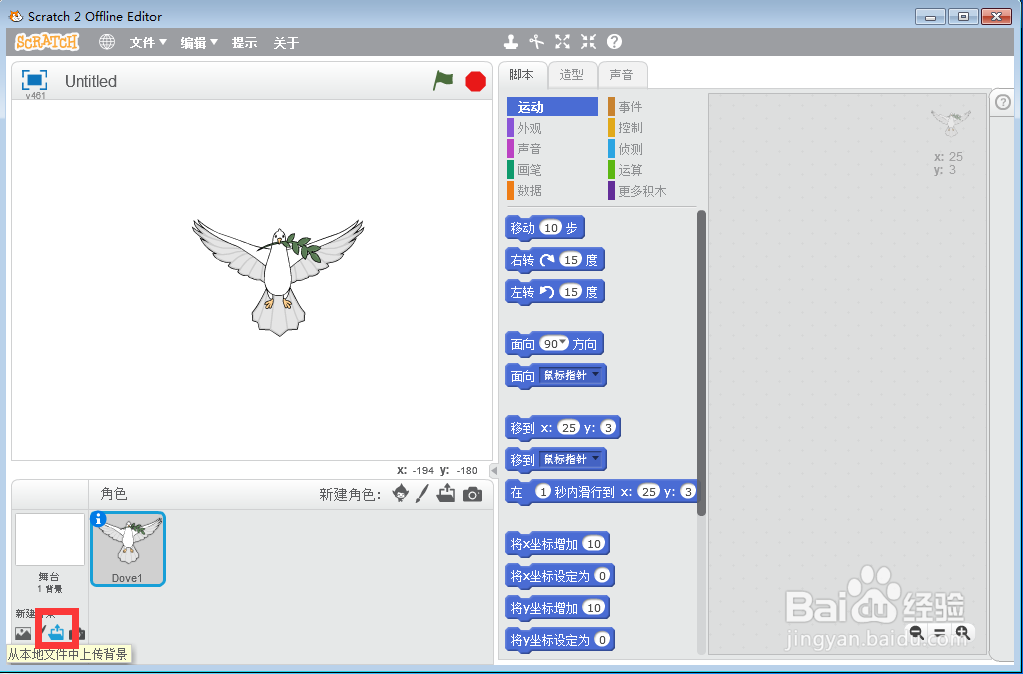 怎样在scratch中创建草地上的鸽子场景