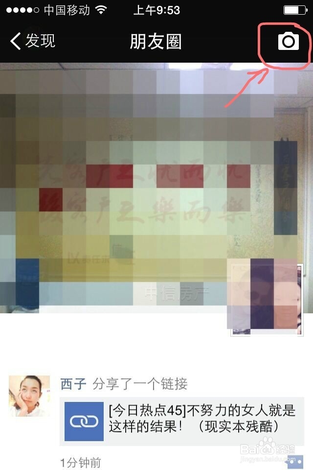 如何在微信朋友圈发无图说说