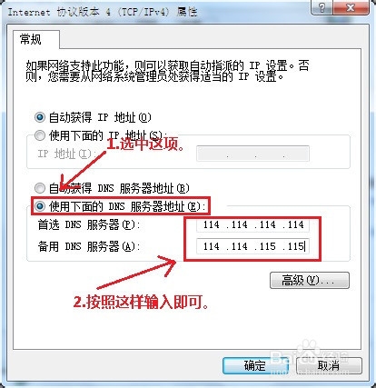 win7怎么解决电信DNS劫持（摆脱dnserror.cn）
