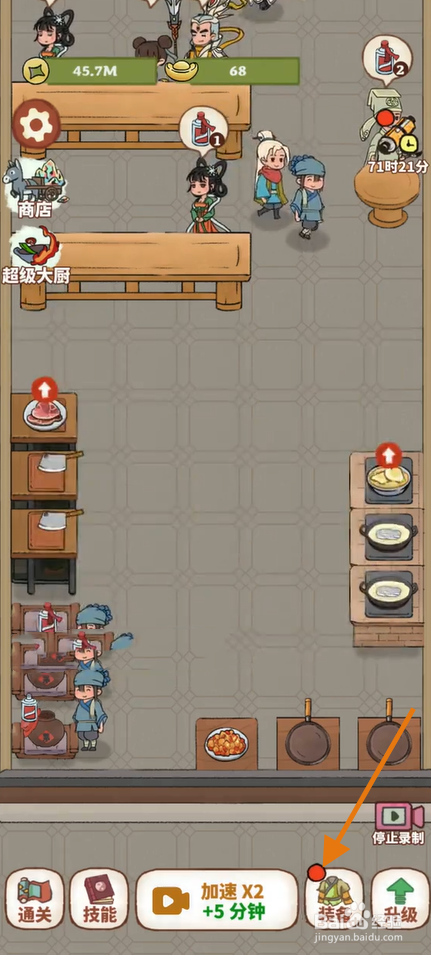 武林大厨在哪里穿戴素服