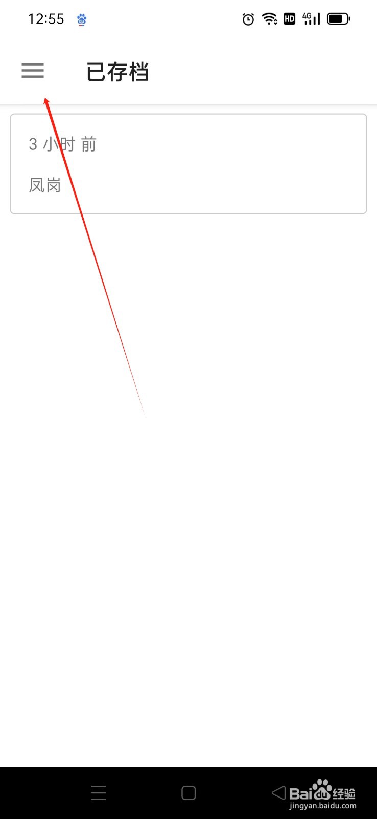 《随易记》文字大小如何设置中号字体