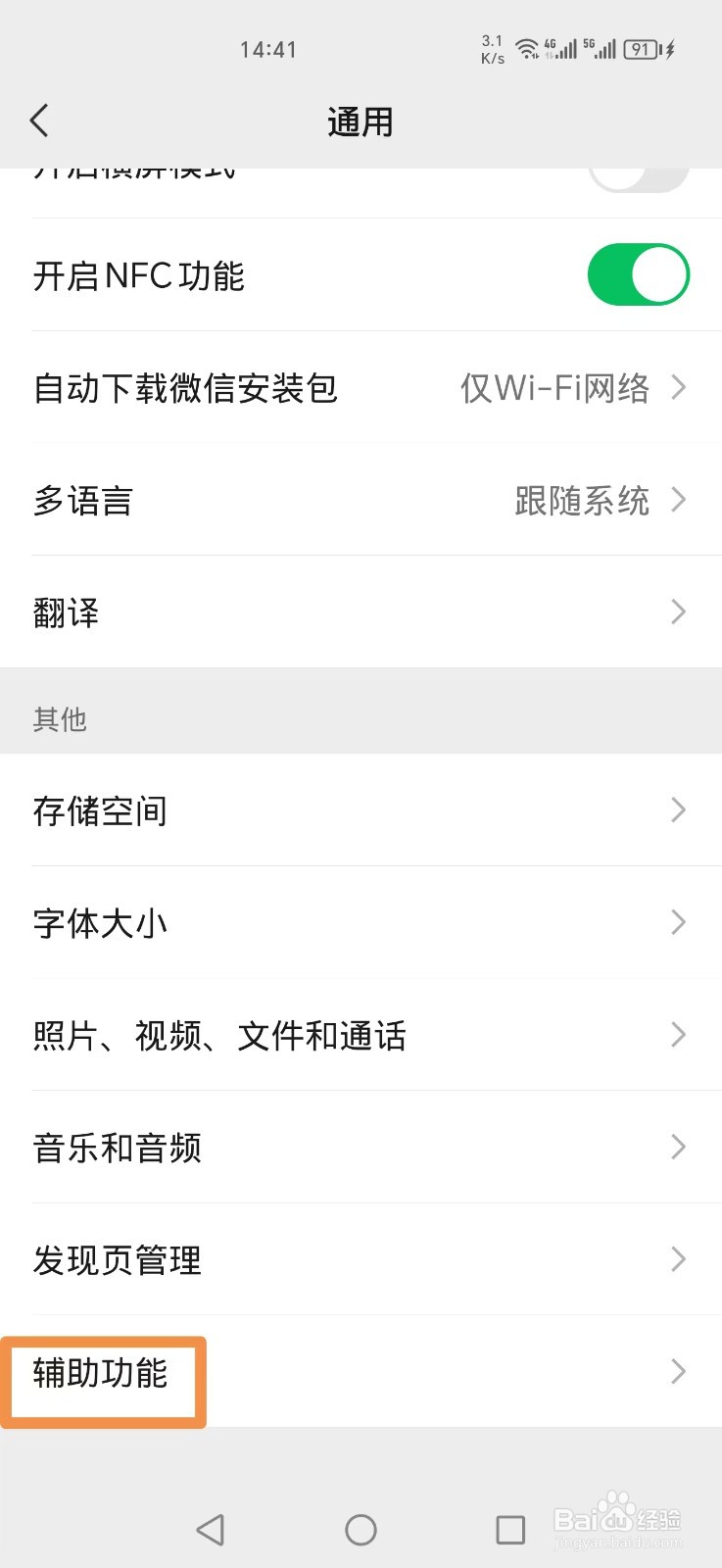 微信如何群发消息