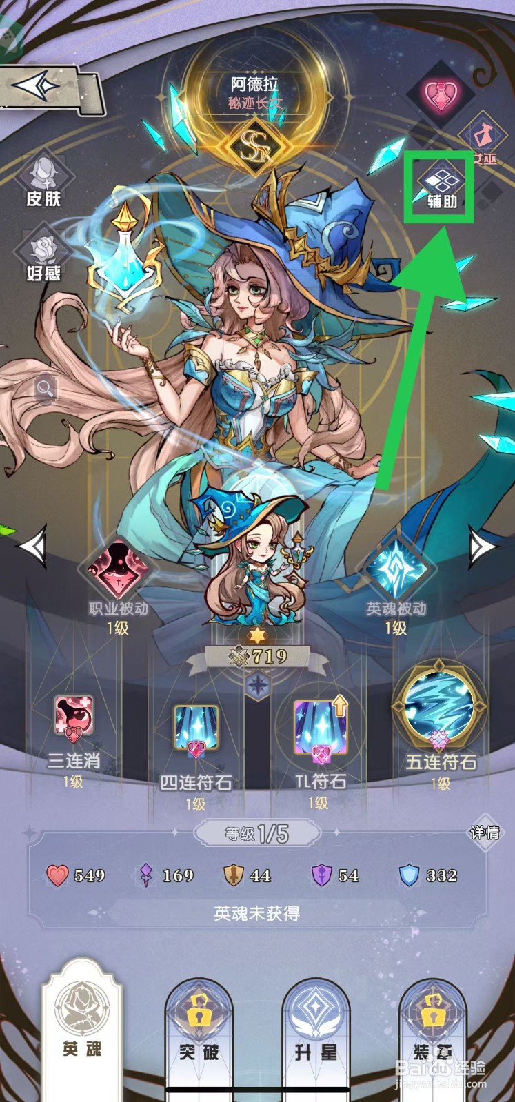 精灵序曲如何查看阿德拉的辅助