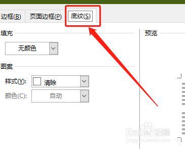 Word365 如何设置段落背景颜色