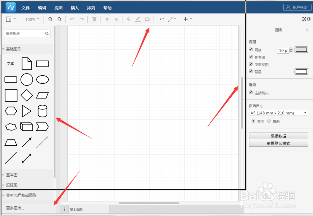 流程图的简单制作