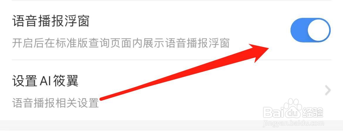中国电信语音播报浮窗在哪里打开？