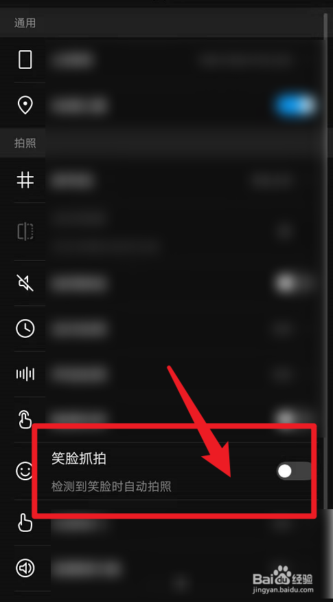 华为手机的相机怎么打开笑脸抓拍