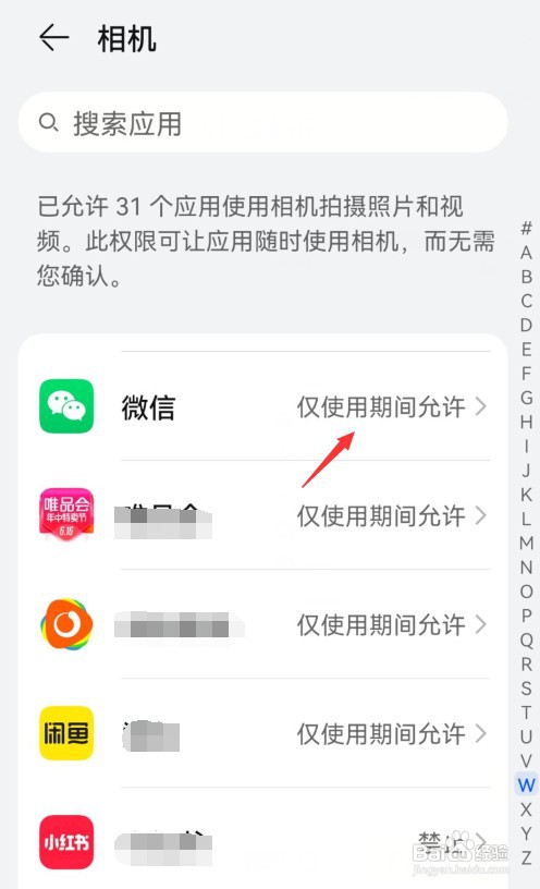华为手机微信读取不到相册照片怎么处理
