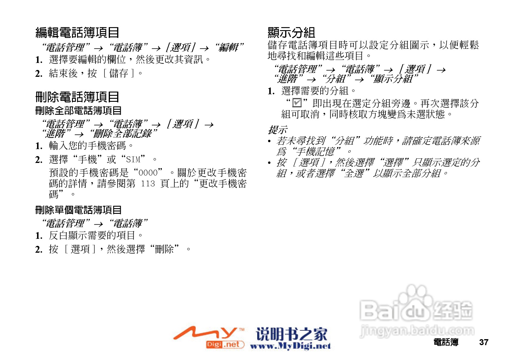 夏普GX-T25手机使用说明书:[4]