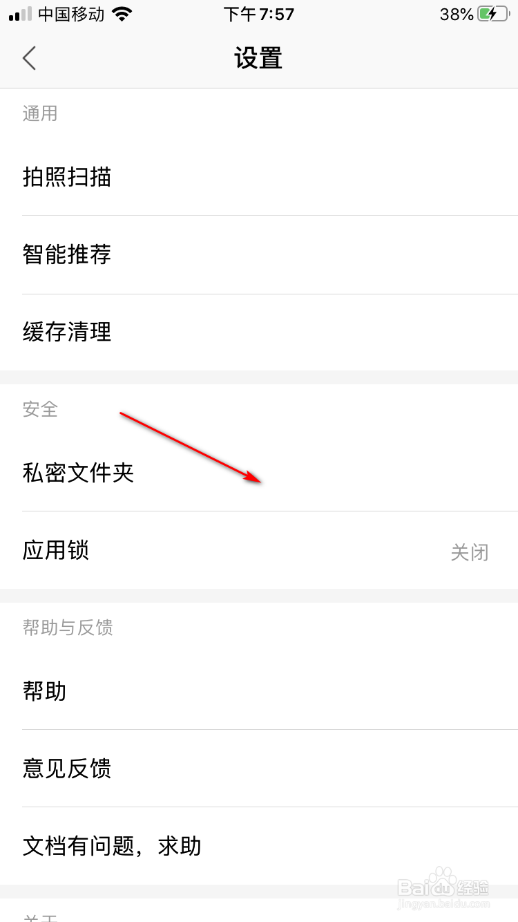 手机WPS如何开启私密文件夹 保护隐私