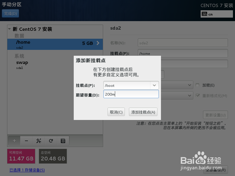 u盘安装centos 7系统教程