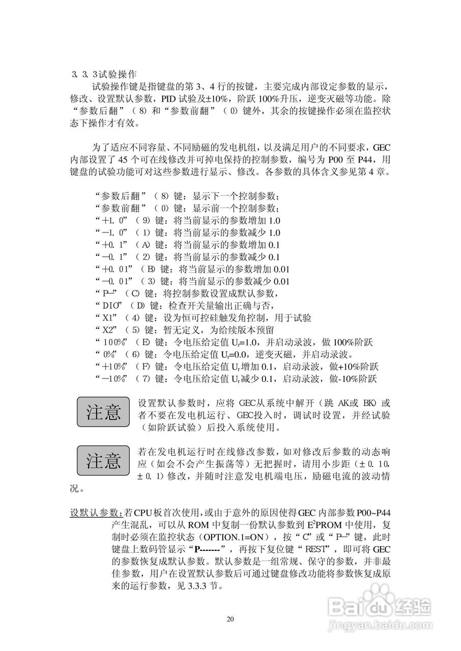 GEC-2型全数字式非线性励磁装置操作说明书:[2]