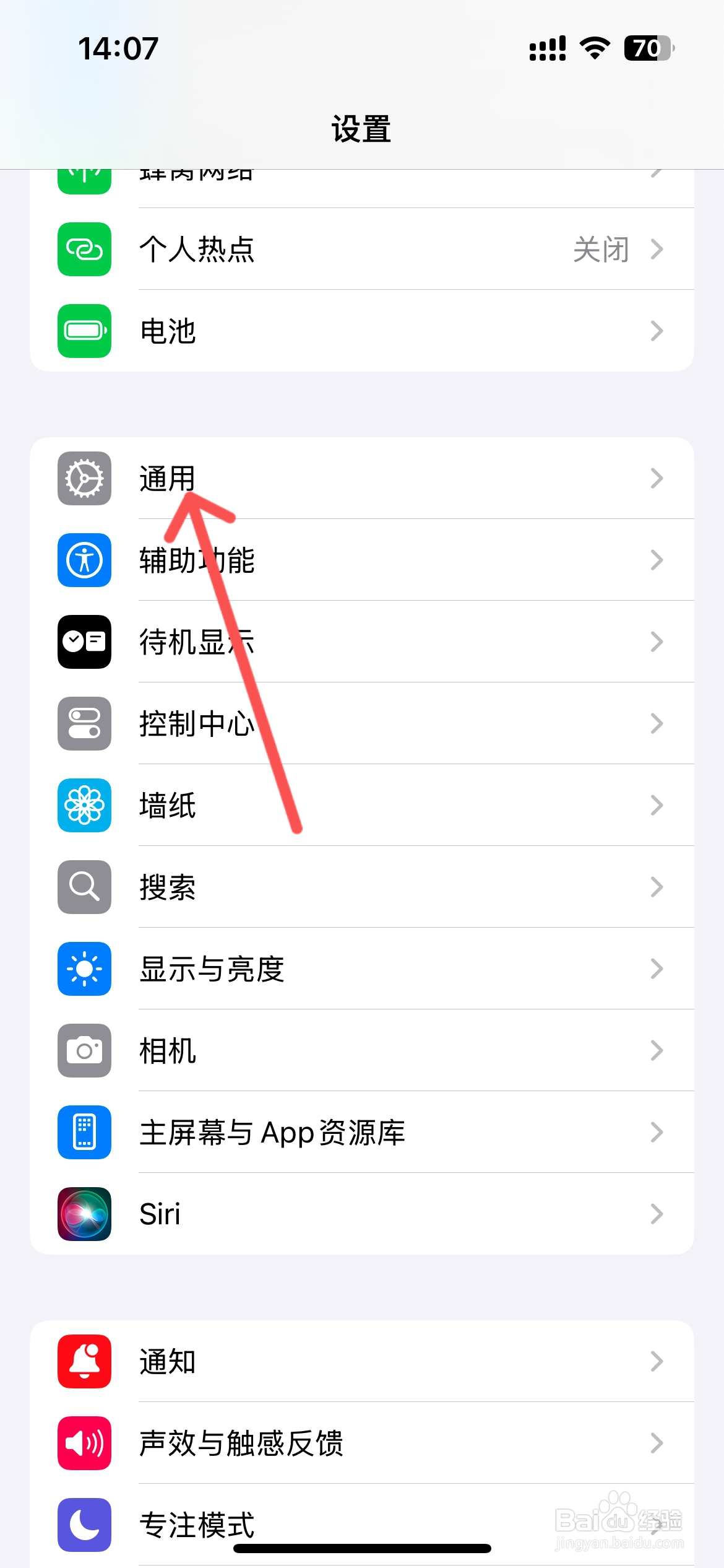 iphone如何修改热点名字
