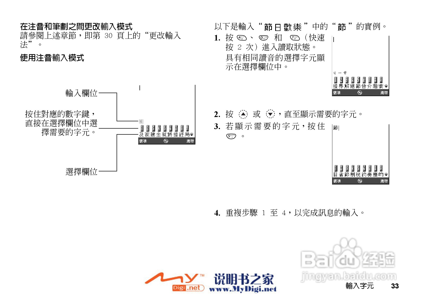 夏普GX-21手机使用说明书:[4]