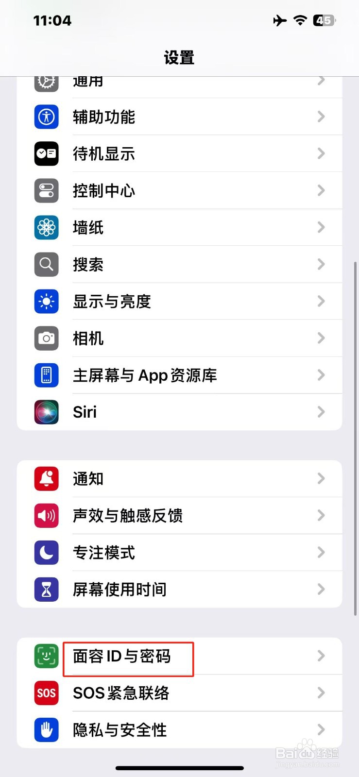 苹果刷脸解锁手机如何关闭