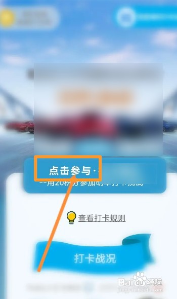 比亚迪汽车中在哪参与早起打卡