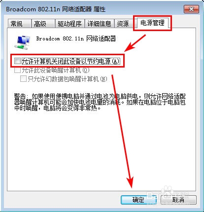 win7待机断网怎么办